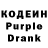 Кодеин Purple Drank Akino